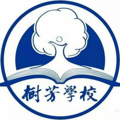 “弘扬高尚师德，潜心立德树人”——文昌市树芳小学师德师风培训会