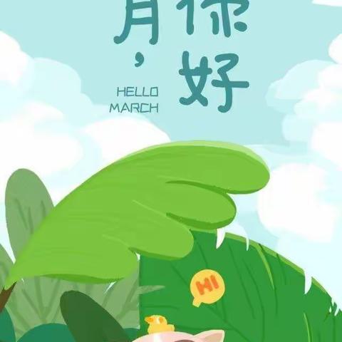 乐蓓儿华锡幼儿园北北班2月、3月精彩回顾