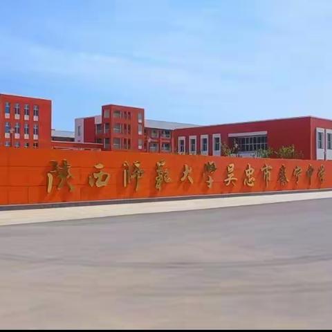 青春灿若夏花 少年未来可期——陕西师范大学吴忠市秦宁中学高一年级军训汇报表演纪实