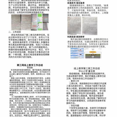 凝心聚力，守望春暖花开——房村镇中心小学语文线上课堂教学记