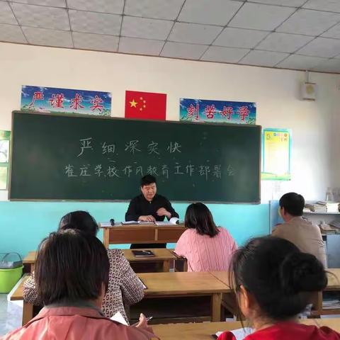 李天木回族乡崔庄学校“严细深实快”作风教育阶段性总结