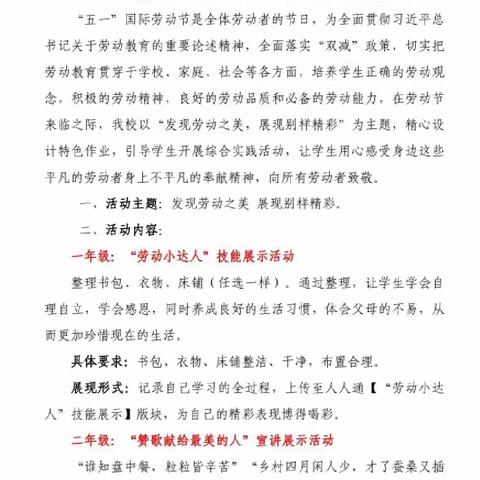 发现劳动之美，展现别样精彩——东昌府区新城小学五一劳动实践作业纪实