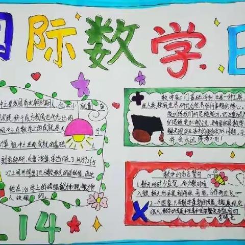 玩转数学     助力“双减”——东昌府区新城小学第一届数学文化节活动纪实