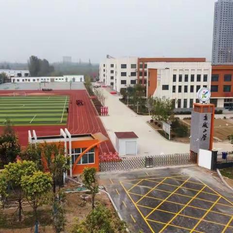 东昌府区新城小学“校长接待日”活动公示