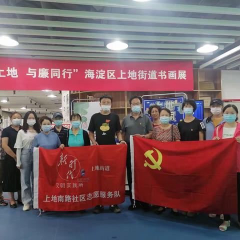 上地南路社区党委组织党员参观“清廉上地    与廉同行”书画展