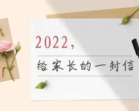 2022年，蒙二班老师写给家长的一封信