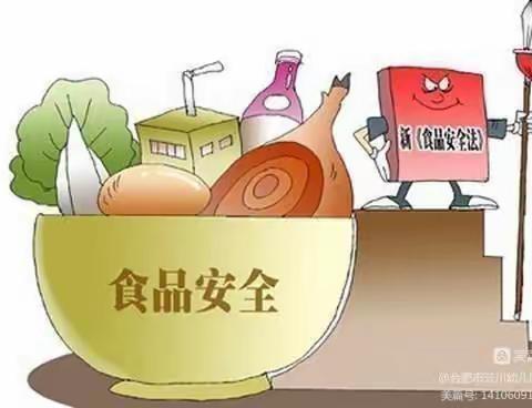 食品安全知识宣传——杨家沟中心幼儿园