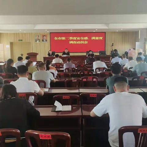 兰阳街道第二季度安全感、满意度调查动员会