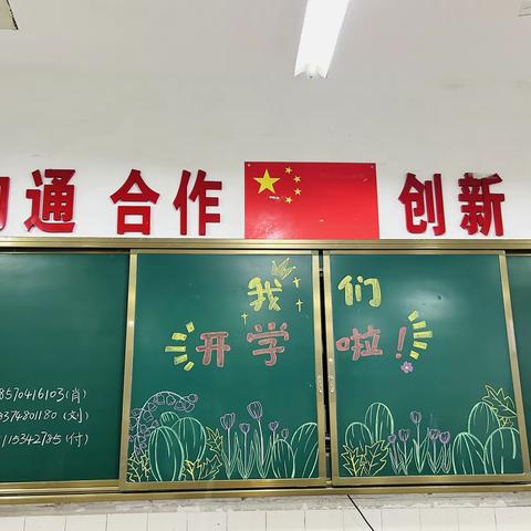 开学季！我们再次如约见面啦👦👧—三3班