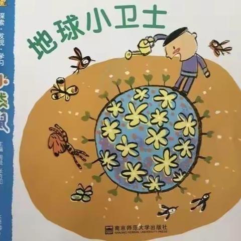 2021年秋季大班组十一月份主题活动《地球小卫士》