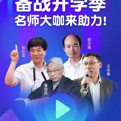 线上讲座传智慧，深度学习促成长——许昌市八一路学校教育集团俎庄校区线上研修活动纪实