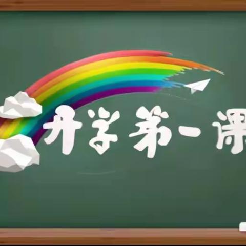 “家校携手、凝心聚力、共育精彩” ——许昌市八一路小学北校区开展家长学校“开学第一课”活动