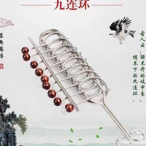 妙趣横生九连环----九连环社团期末总结