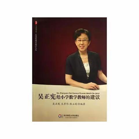 最是书香能致远----四年级组数学老师读书分享