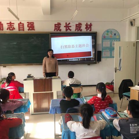 【扫黑除恶 重在落实】长青小学召开扫黑除恶主题班会