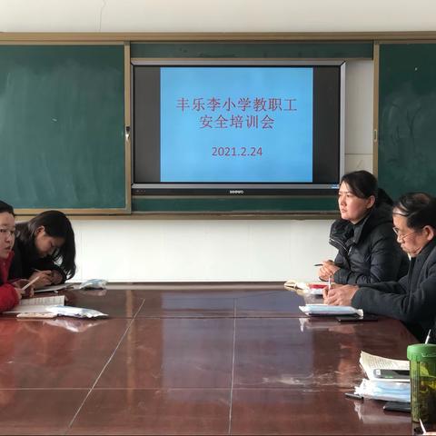 未雨绸缪筑牢防线，全力以赴备战开学——丰乐李小学开展教职工安全专题培训及疫情防控演练