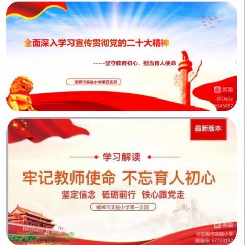 【学习二十大】学悟为先  实干为本——邯郸市实验小学各党支部开展学习讨论活动