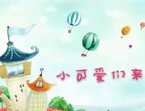 城关镇中心幼儿园小二班幸福的一周打卡开始啦～