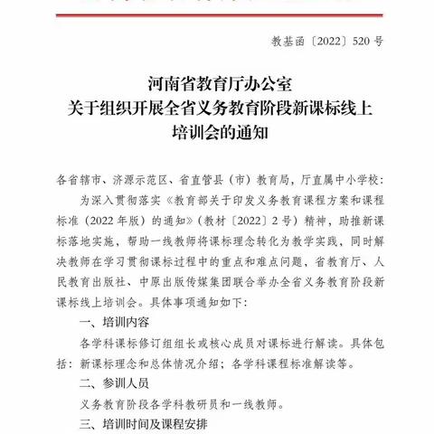 学课标，明方向，促提升一一林州市七小下庄学校教师新课标培训纪实