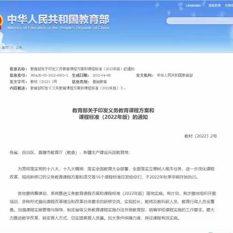 研读新课标    赋能共成长——托县第四小学开展新课标学习活动