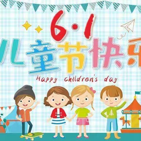 “童心向党，庆祝六一”——付桥小学六一活动