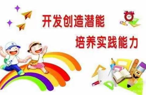 阳光假期   佳片有约 ﻿ —— 梁园新区前进小学六年级寒假实践活动