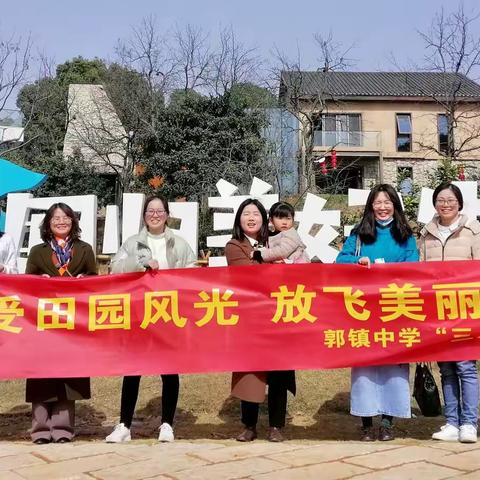 郭镇中学“三八”节活动——馨香女神，优雅绽放