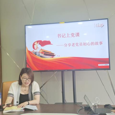 学党史 铭初心 做贡献—明珠幼儿园党支部5月主题党日活动