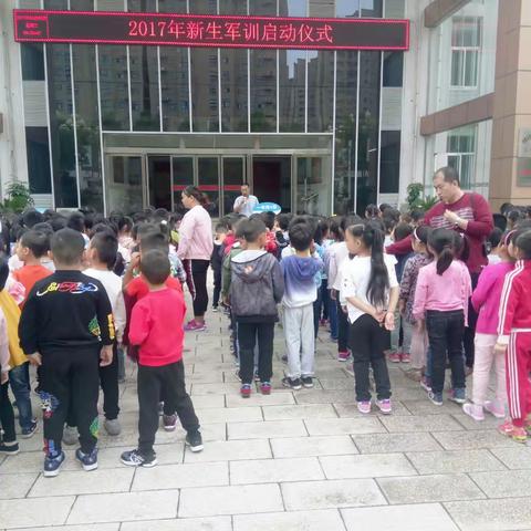 一年级：军训第一天