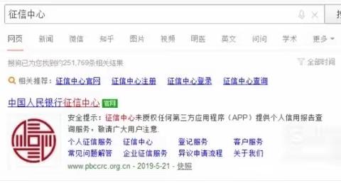 关于疫情期间中国人民银行正蓝旗支行征信查询服务安排的通知