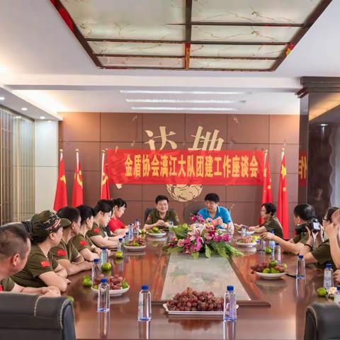 金盾协会领导莅临漓江大队指导工作并召开团建座谈会
