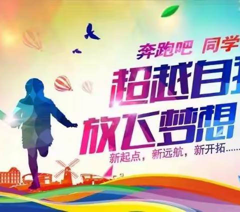 追梦开学季，点亮新学期——滑店小学升旗仪式及表彰会