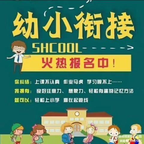 格林凯瑞幼幼儿园——幼小衔接班招生啦！📣📣📣📣