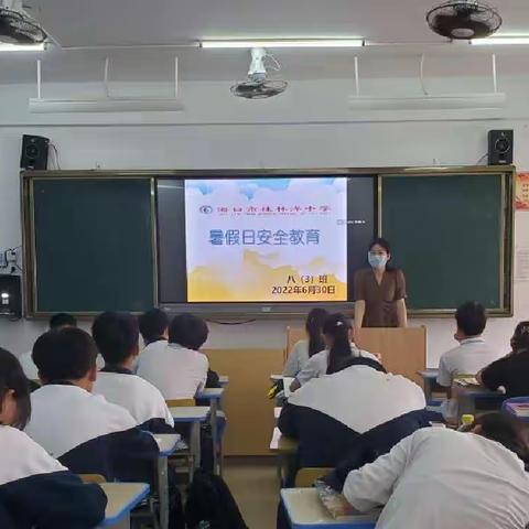 暑假日安全教育主题班会-桂中八3班