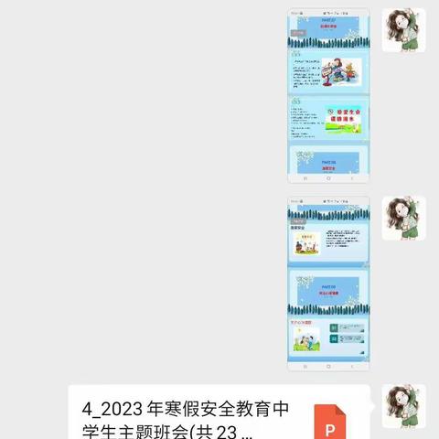 2023年桂中九年级3班寒假安全教育班会课