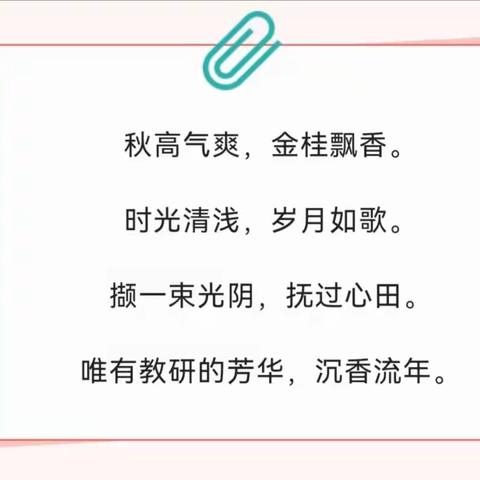 金秋十月话教研，                 共谱教学新美篇——八小学前部2022年秋季教研活动