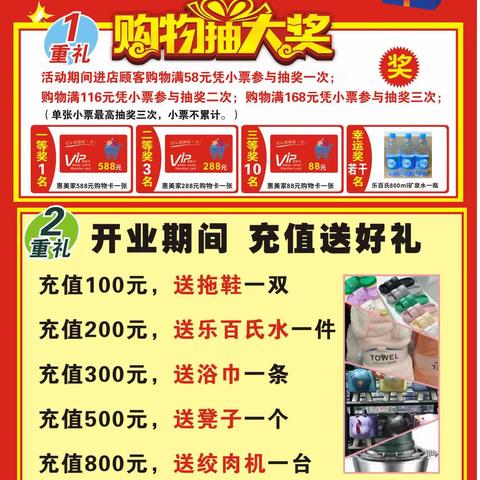 惠美家生鲜超市