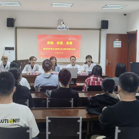 求知 求真 求善——西安市第九医院召开2022年线上开学典礼