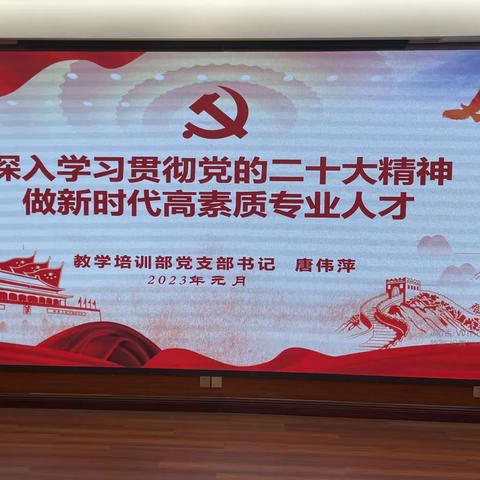 “深入学习贯彻党的二十大精神，做新时代高素质专业人才”——住培医师党课学习