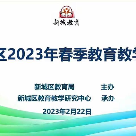 研读新课标 展望新学期——丁香路小学全体教师学习新课标解读