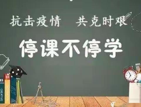 【悦融教育】相聚“云端”，与你共成长——莒县特殊教育学校开展线上教学活动