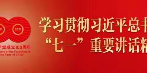 新疆分公司召开学习《习近平总书记在庆祝中国共产党成立100周年大会上的讲话》专题辅导会议