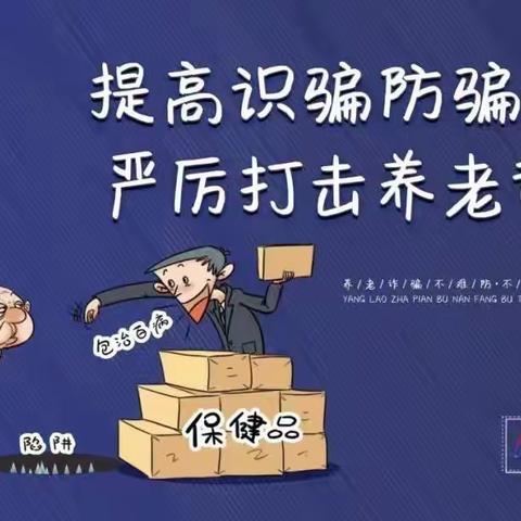 安小堡讲反诈｜第8期