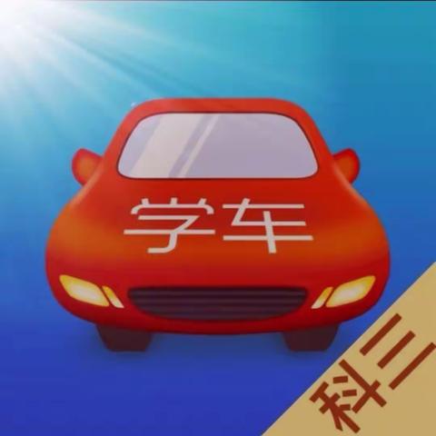 七律•癸巳考車舒懐