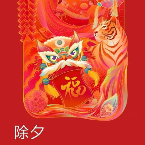 贴春联 话“政”心 红红火火过新年