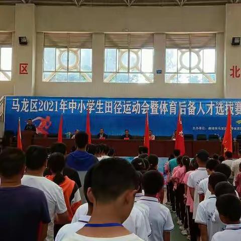 旧县中心校在2021年马龙区中小学生运动会暨后备人才选拔赛中获的优异成绩