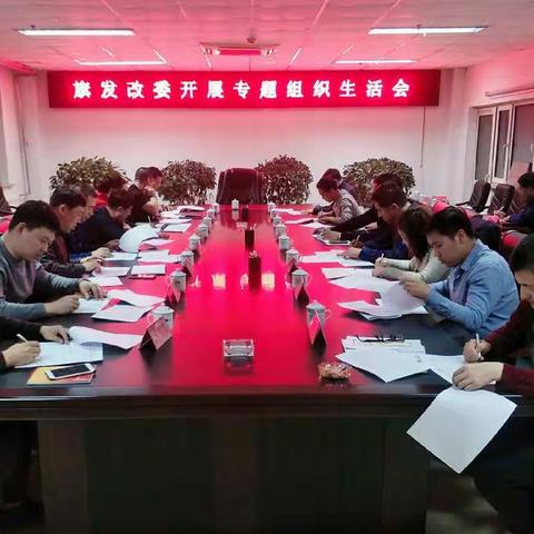 旗发改委召开“不忘初心、牢记使命”专题组织生活会