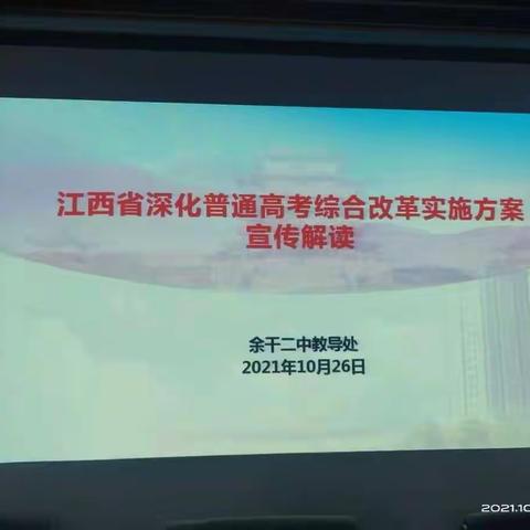 深入解读，理性选科——我校召开新高考政策解读及选科指导会议