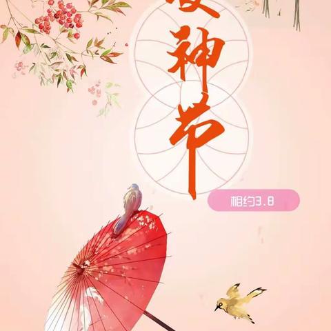 为女神们送上祝福