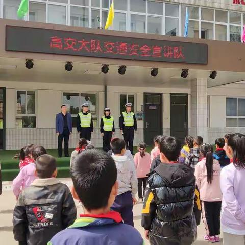 【我为群众办实事】高交大队宣讲队走进王家村小学开展“知危险、会避险”交通安全宣传